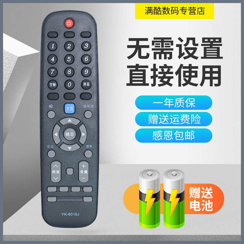 满酷玛遥控器适用于创维YK-6019J遥控器55G2A 58G2A 55F5 65G5电视机遥控板