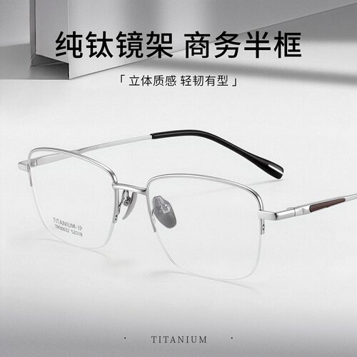 极简风银框眉线框近视眼镜男纯钛镜架TM30632斯文半框眼镜框钛架