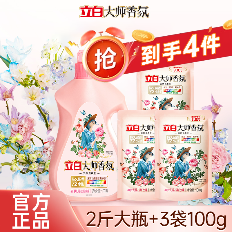立白洗衣液2斤大瓶+3袋100g