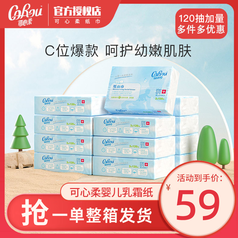 可心柔V9婴儿纸巾超柔120抽16包整箱宝宝专用绵柔干湿两用新生纸怎么看?