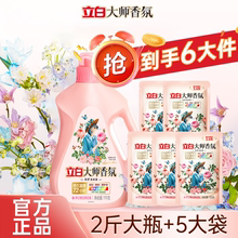 立白大师香氛香水洗衣液72小时持久留香炫彩2斤瓶+5袋