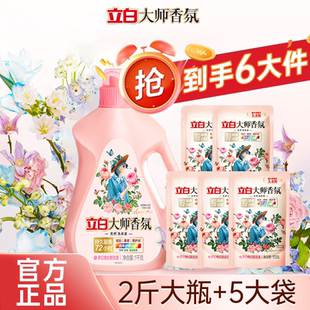 立白大师香氛香水洗衣液72小时持久留香炫彩2斤瓶+5袋