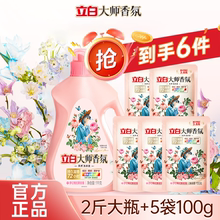 立白大师香氛洗衣液持久留香护色护衣家用实惠装2斤大瓶+5袋100g