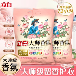 家用官方旗舰店批发 立白大师香氛洗衣粉香味持久超级香实惠包装