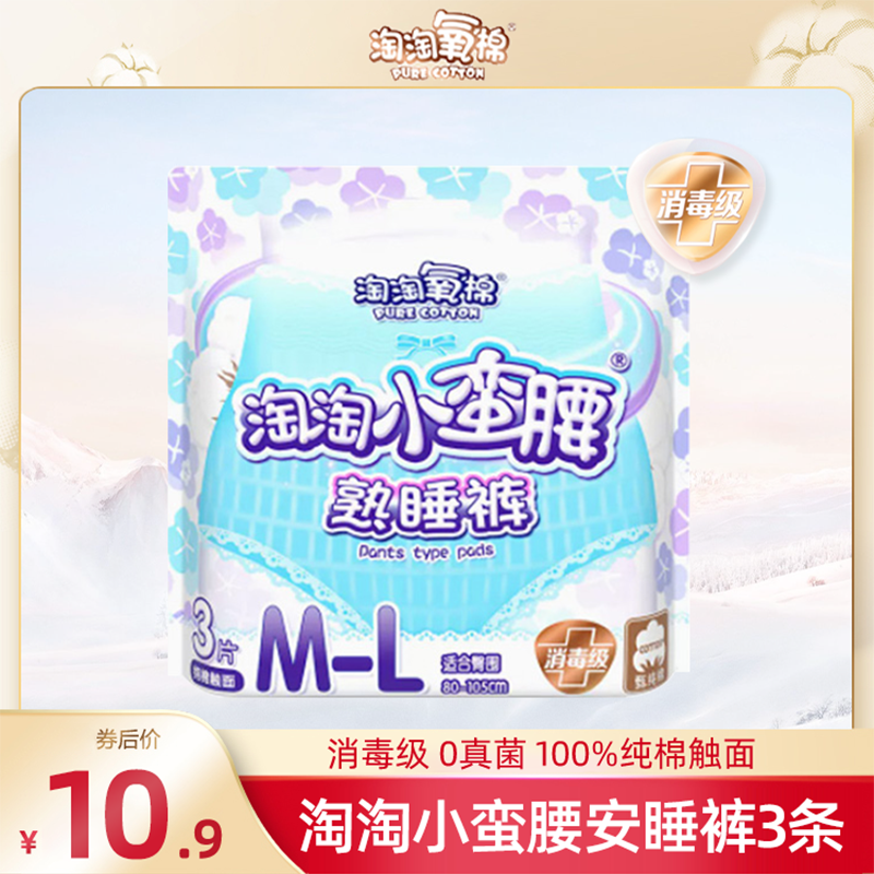 淘淘氧棉熟睡裤安心裤卫生巾