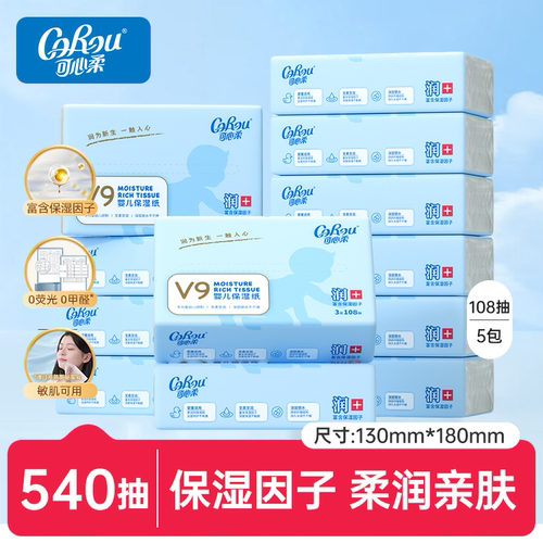 【直降】540抽可心柔纸巾