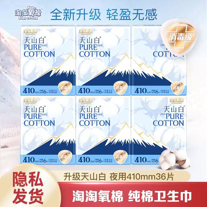 【杨紫同款】淘淘氧棉卫生巾超长夜用女410mm夜用6包姨妈巾学生