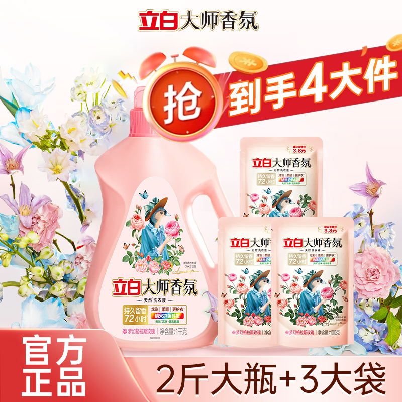 立白洗衣液2斤大瓶+3袋100g