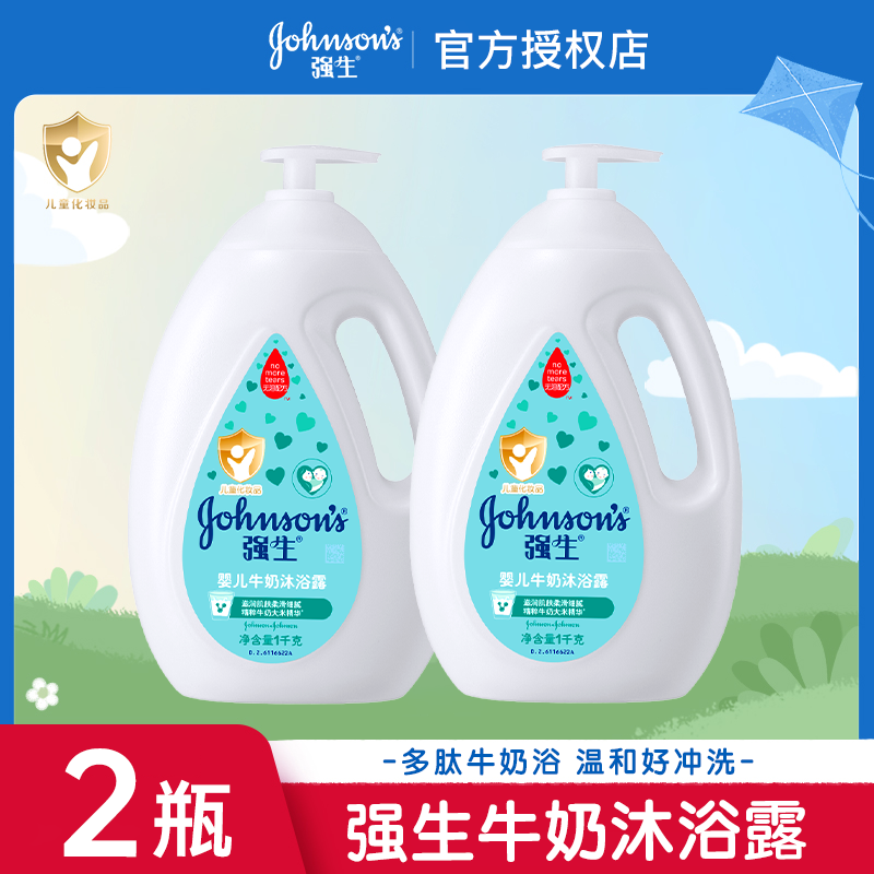 【立减】2大瓶强生沐浴露