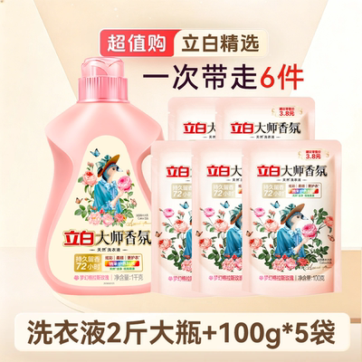 【6件立白】2斤大瓶+5大袋