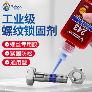 271螺丝锁固剂金属高强度螺纹紧固密封强力厌氧胶液态液体生料带 263螺纹胶防松胶272 卫力固螺丝胶水243 242