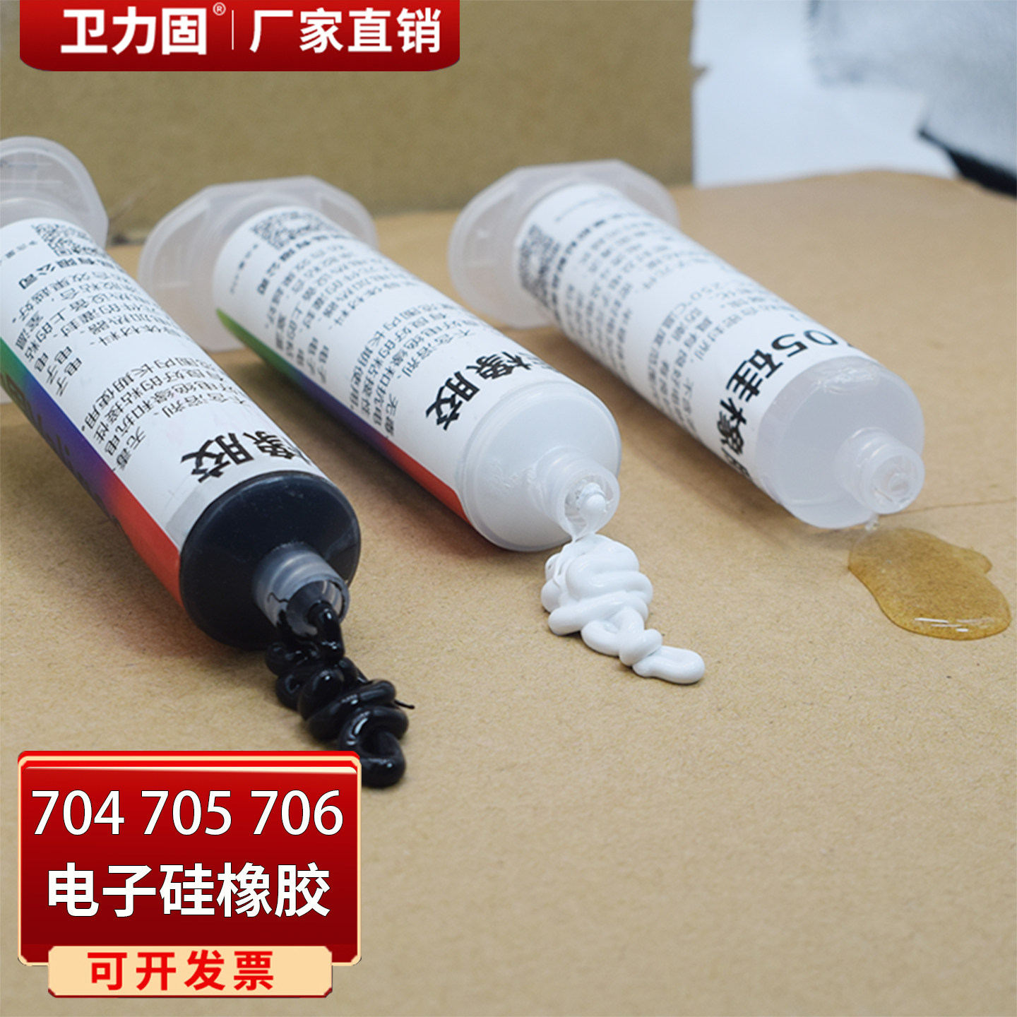 卫力固704 705 706硅橡胶粘接密封绝缘耐高温防水rtv胶