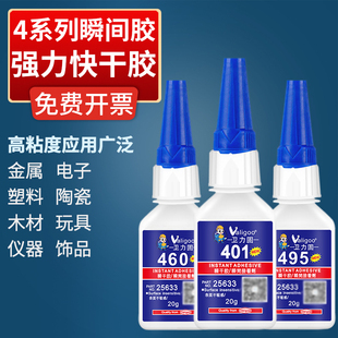 460 411 496 498 专用502强力胶 卫力固401胶水495 480强力瞬干胶粘亚克力塑料金属电子多用快干胶胶粘鞋 406