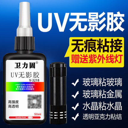 卫力固UV无影胶水粘钢化玻璃荼几水晶金属高透明强力胶紫外线照射固化透明无影玻璃专用无痕胶水快干