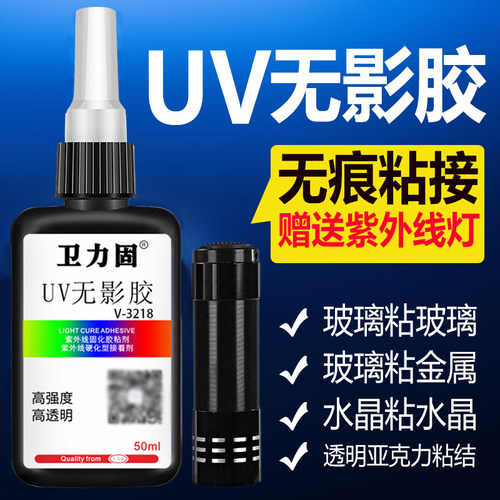 无痕粘接照射快干UV胶透明无气泡