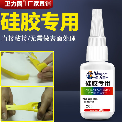硅胶胶水强力胶耳机表带瞬间胶