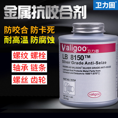 卫力固抗咬合剂齿轮螺纹防卡