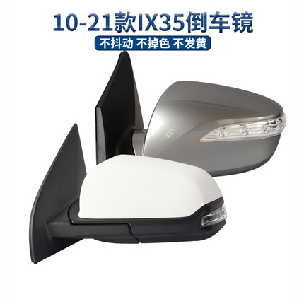 适用于北京现代10-21款IX35后视镜反光镜倒车镜左右带烤漆