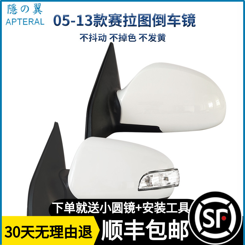 适用于后视镜隐の翼赛拉图带烤漆