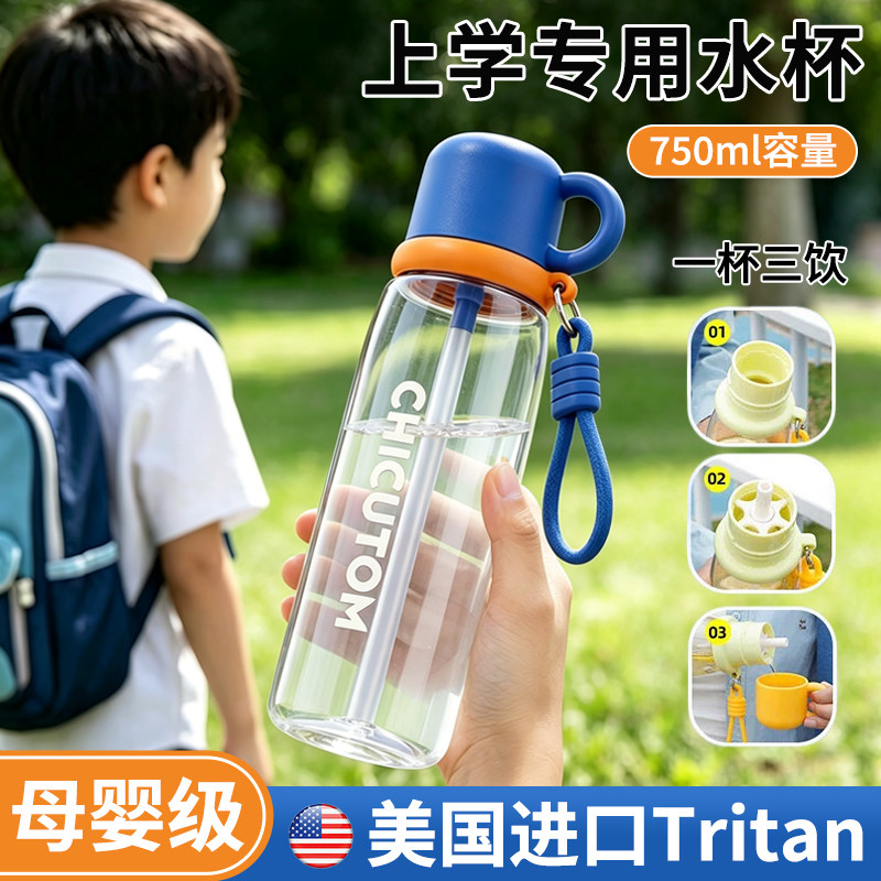 tritan材质水杯学生上学专用水壶