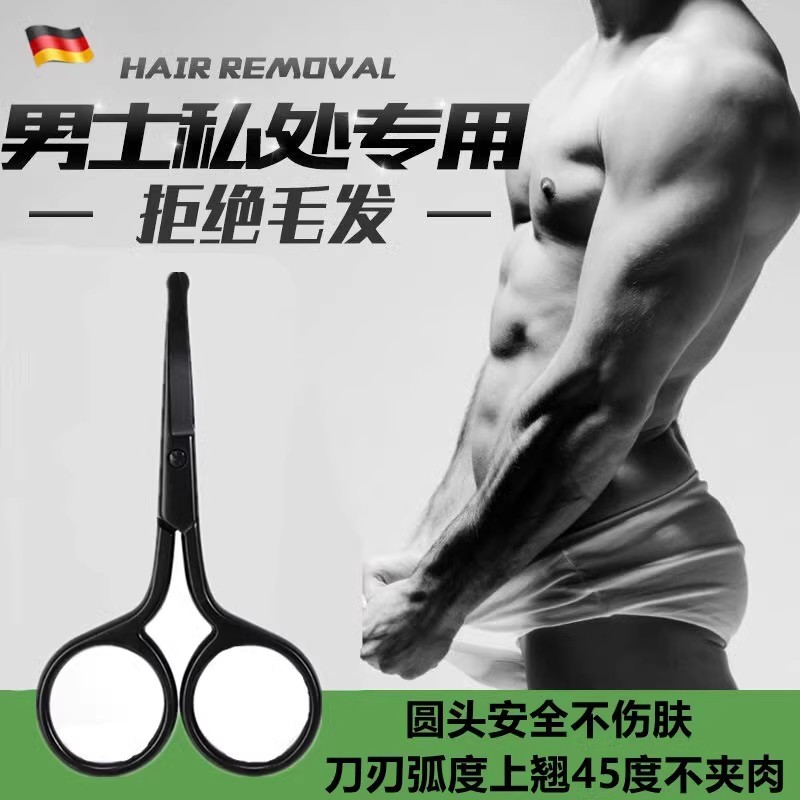 德国小剪刀修阴毛专用男女士通用