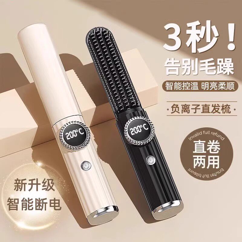 直发梳负离子不伤发便携直卷两用