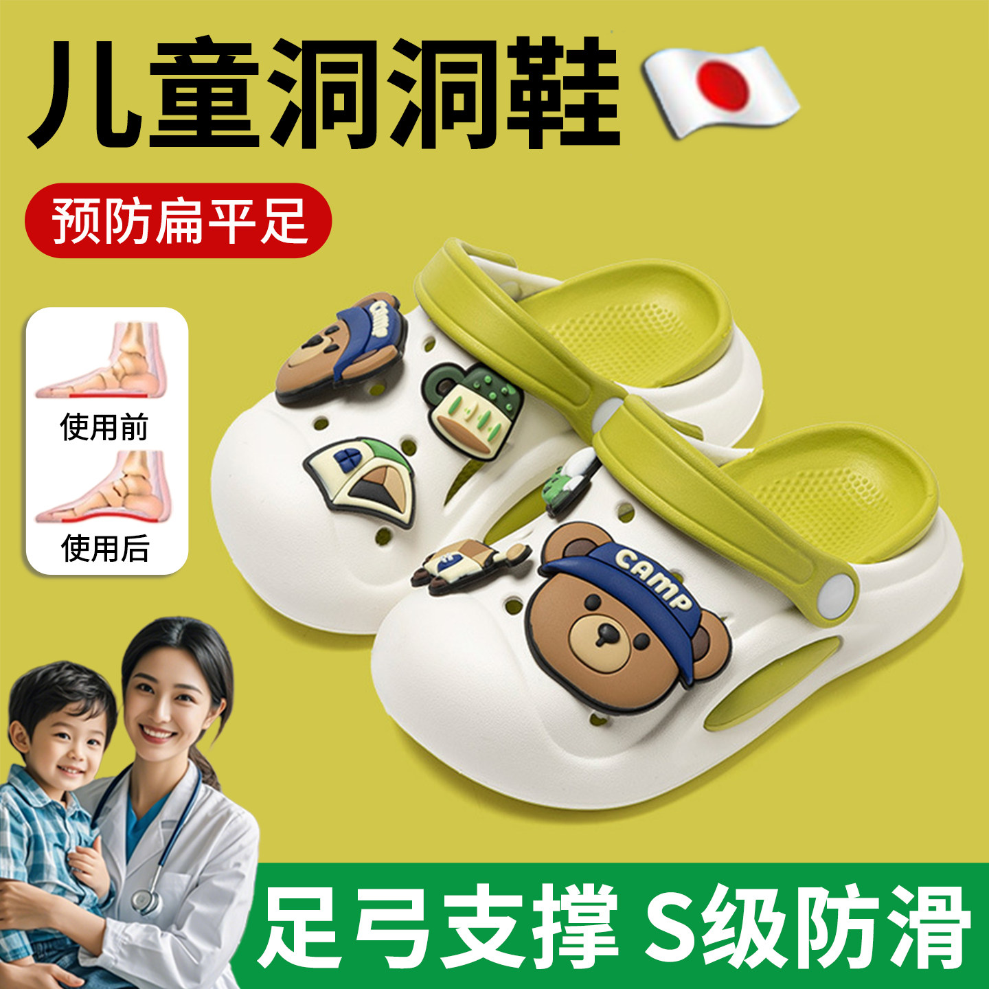 日本手术室拖鞋儿童eva足弓支撑洞洞鞋男女童改善扁平足夏季外穿