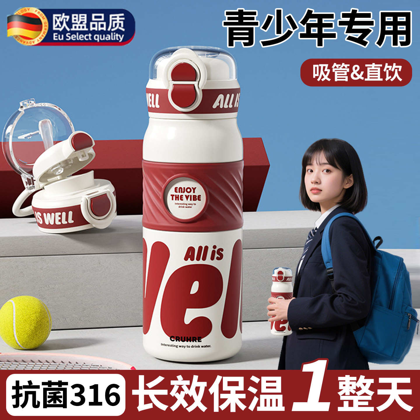 青少年保温杯初高中生上学专用