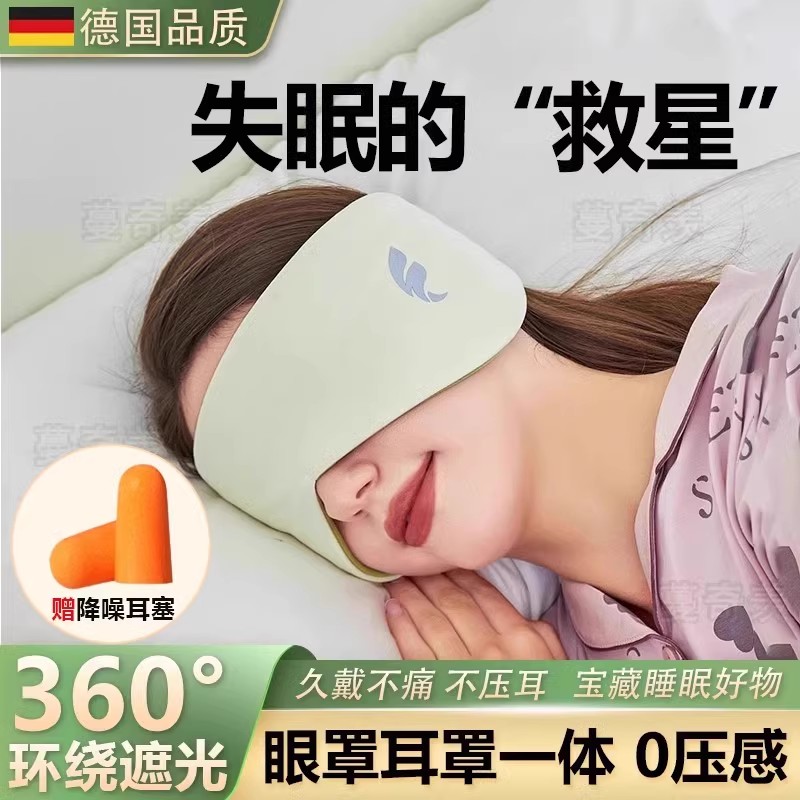 眼罩耳罩一体睡眠遮光隔音不伤耳