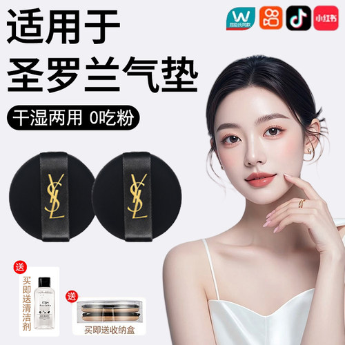 适用于圣罗兰ysl替换气垫粉扑