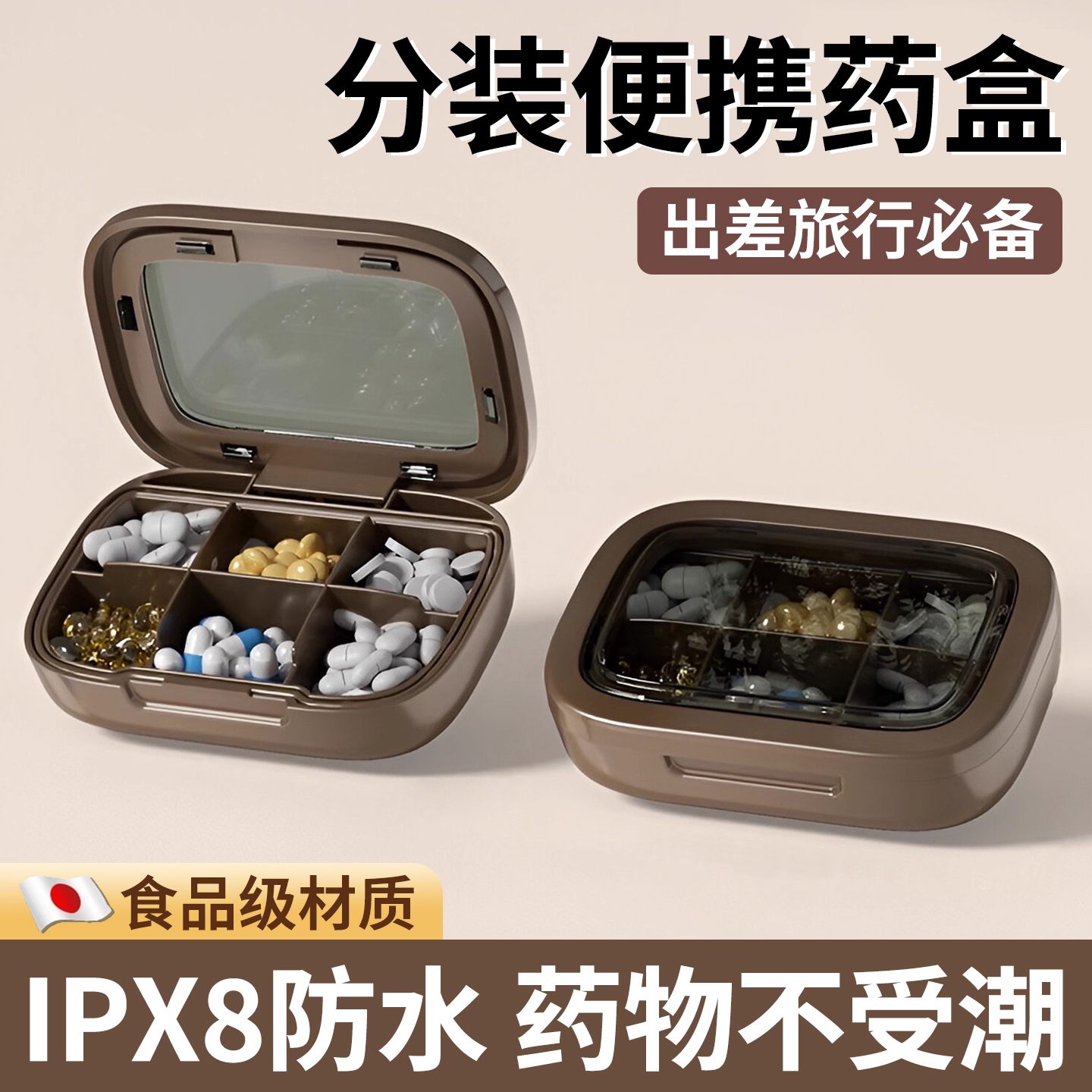 药盒便携式分装随身密封大容量