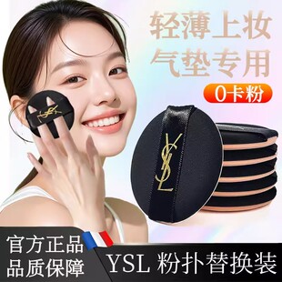 网红推荐圣家气垫平替粉扑轻薄上妆服帖不卡粉YSL替换装干湿两用