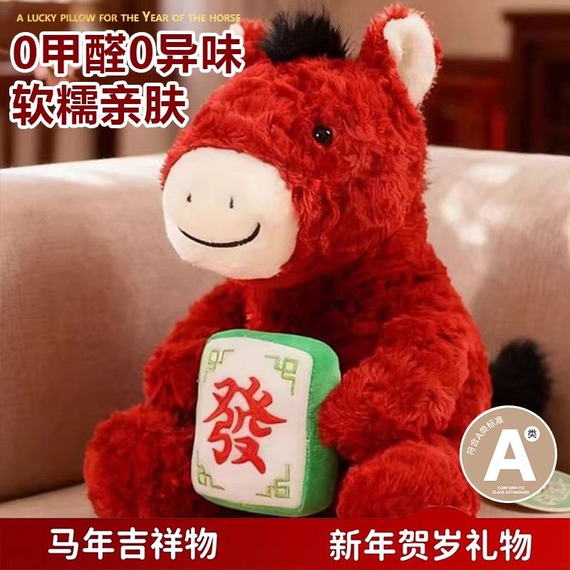 马年吉祥物小马玩偶2026年生肖抱枕毛绒公仔沙发装饰摆件车载靠枕,玩具/童车/益智/积木/模型,毛绒/玩偶/公仔/布艺类玩具,淘宝优惠券,粉丝福利购,淘宝优惠卷
