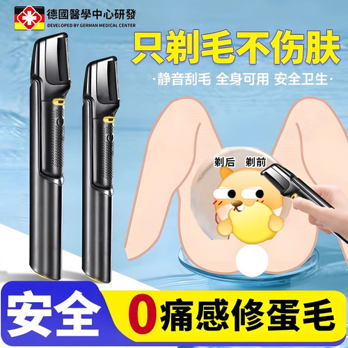 阴毛器男士剃毛器刮毛刀私处专用