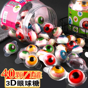 创意眼球眼珠子软糖酸甜果汁橡皮糖果3D眼睛糖散装网红万圣节零食