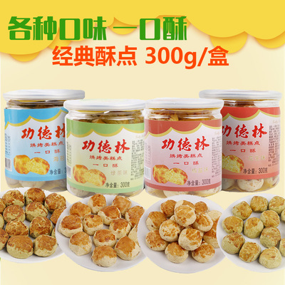 上海特产功德林素食素饼传统点心糕点一口酥多口味酥饼