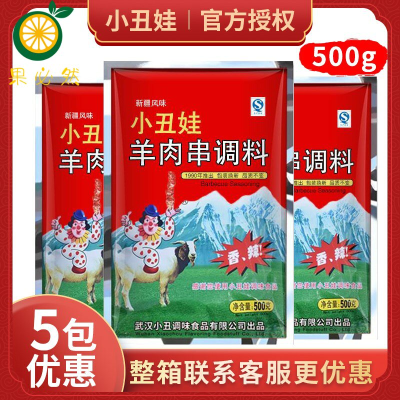 小丑娃羊肉串调料500g新疆烤全羊排腌料香辣味烤肉撒料粉烧烤配料