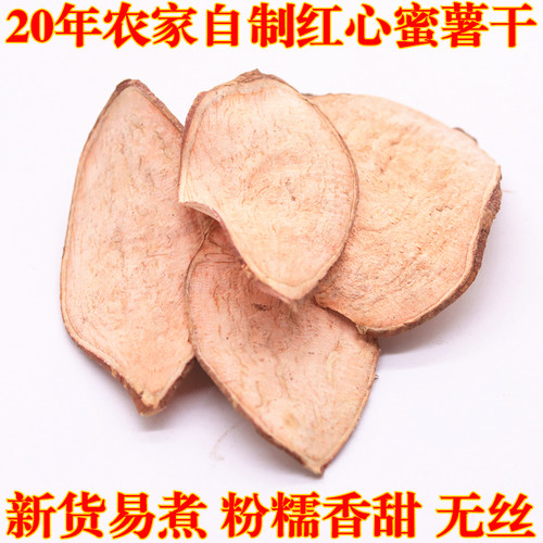 地瓜干生红薯干山芋片河南特产农家自制5斤蜜薯干煮粥杂粮番薯干