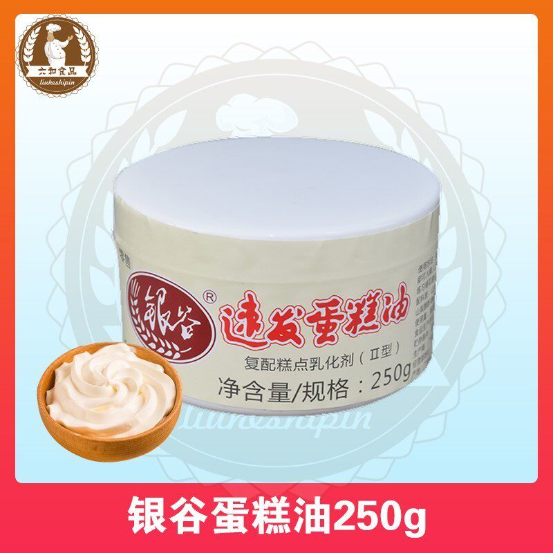 速发sp蛋糕油小包装乳化剂裱花用银穗速发起泡粑粑练习蛋糕