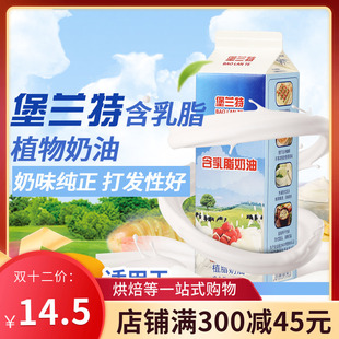 堡兰特含乳植脂淡奶油 乳脂稀奶油慕斯泡芙蛋糕裱花烘焙原料1L装