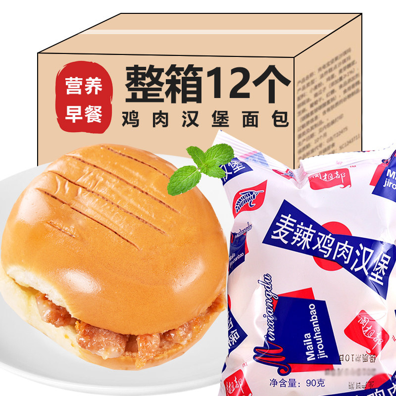 麦辣鸡肉汉堡包面包怀旧整箱营养早餐食品即食宿舍零食充饥夜宵大
