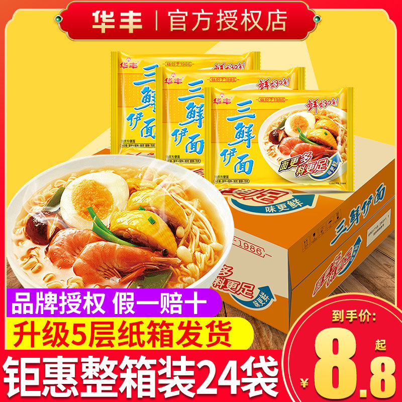 同款华丰三鲜伊面泡面整箱泡面袋装80后怀旧速食品干吃面,粮油调味/速食/干货/烘焙,冲泡方便面/拉面/面皮,淘宝优惠券,粉丝福利购,淘宝优惠卷