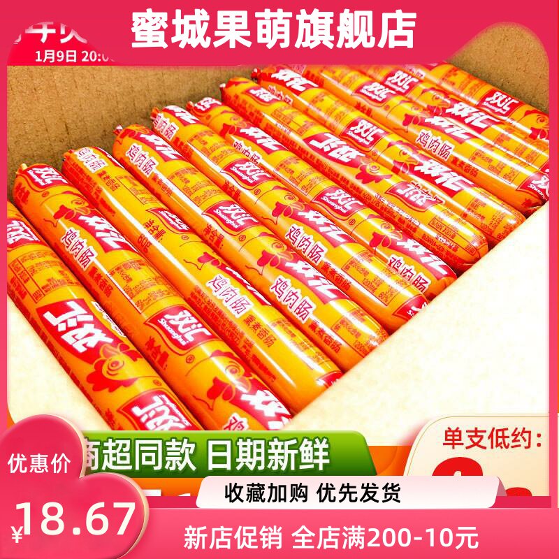 火腿肠整箱鸡肉肠即食零食烤肠淀粉香肠油炸烧烤食材休闲小吃