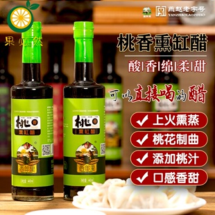 西郎里桃香醋饺子凉拌火锅家用食醋纯粮酿造440mlx2瓶甜口陈醋