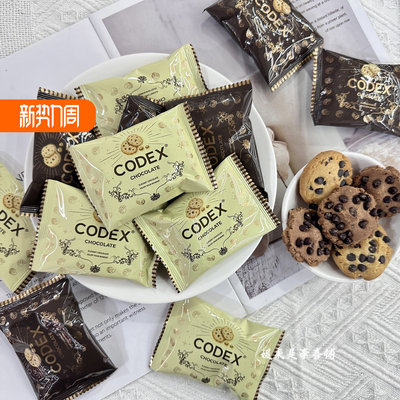 CODEX双重可可黄油香脆巧克力豆