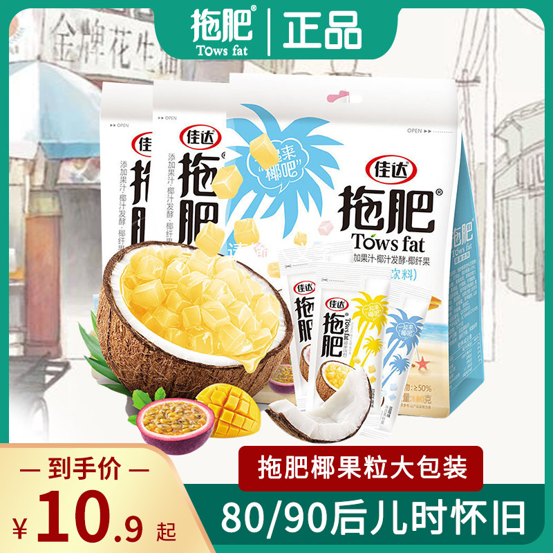 新拖肥可乐椰果肉布丁果冻多种口味儿童休闲夏日怀旧零食脱肥