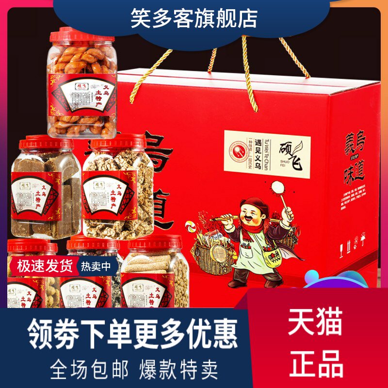 硕飞义乌土特产金华酥饼义乌红糖麻花特色小吃义务礼盒年货大礼包