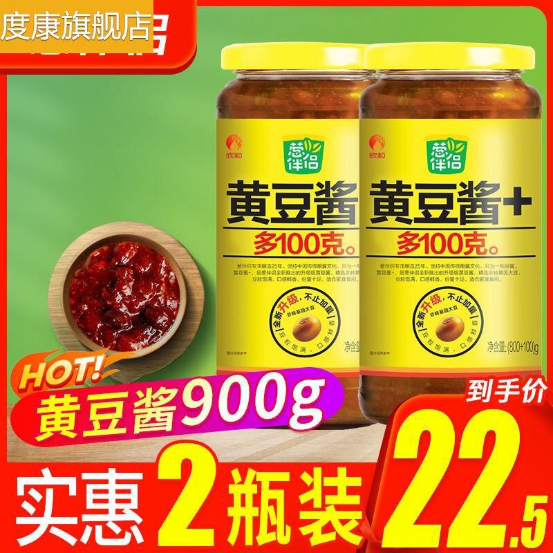 欣和葱伴侣黄豆酱900g*2瓶装大豆酱原酿酱东北大酱手抓饼酱家用
