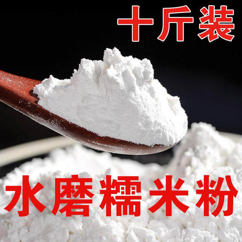 东北水磨糯米粉十斤装 家用五斤散装汤圆粉元宵面糍粑粘饼江米粉