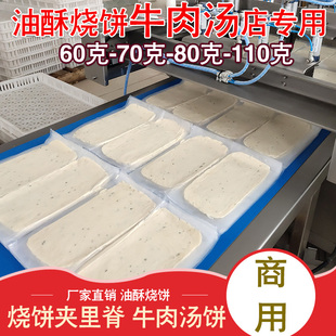 淮南牛肉汤烧饼商用油酥烧饼半成品羊肉汤葱油学生早餐烧饼饼坯批